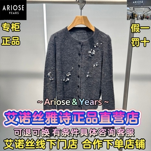 艾诺丝雅诗正品2025冬装国内代购新款时尚百搭开衫AR184113-1280