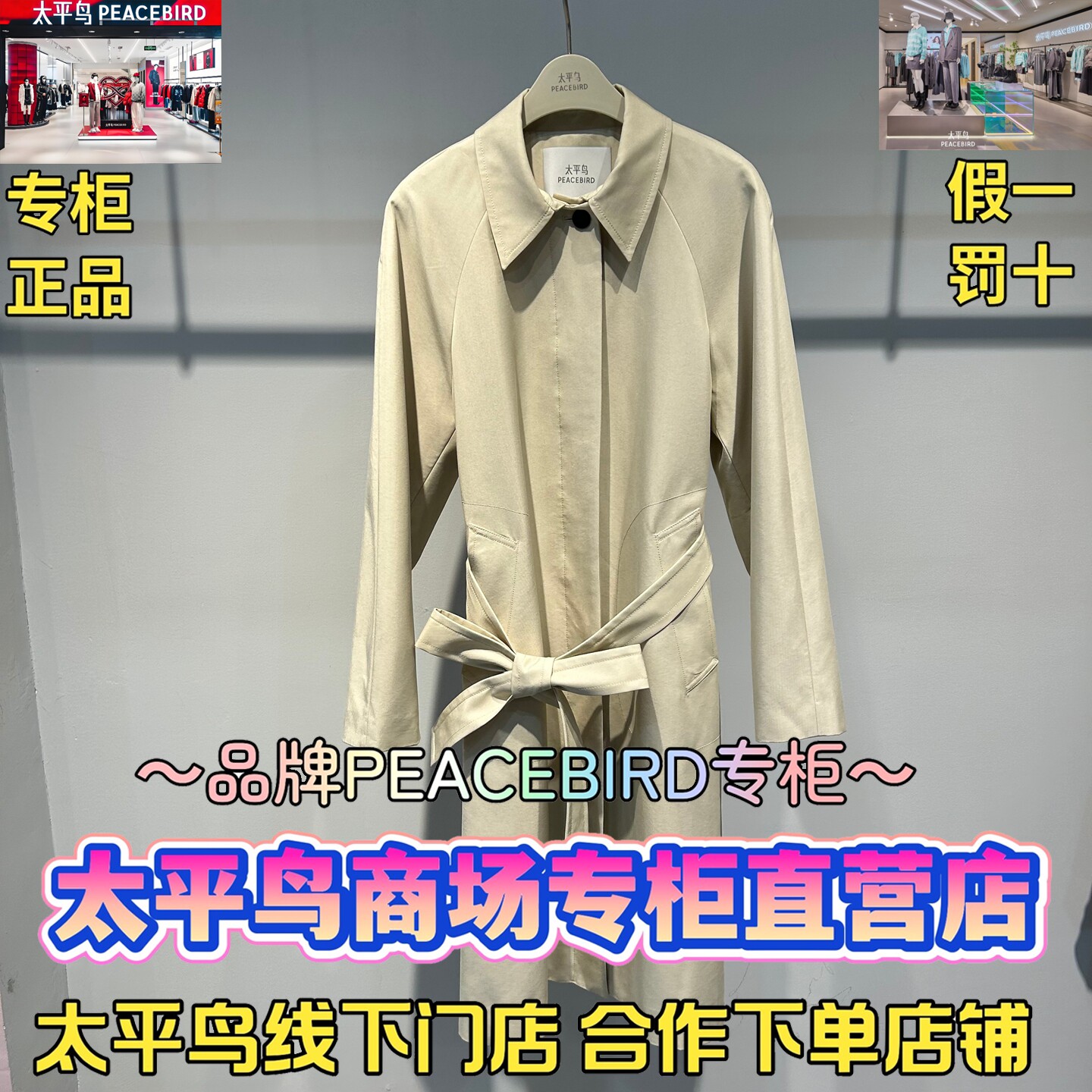 太平鸟女装2026春款国内代购新款时尚风衣外套A1BEG1343M7-1199