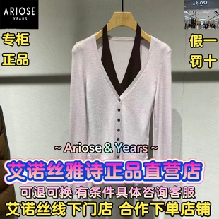 艾诺丝雅诗正品2026春装国内代购新款时尚百搭毛衫BR801194-889