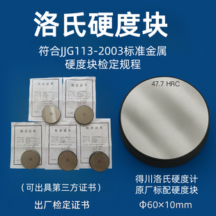 得川洛氏硬度块HRA/HRB/HRC洛氏硬度计标准块洛氏硬度标准试块