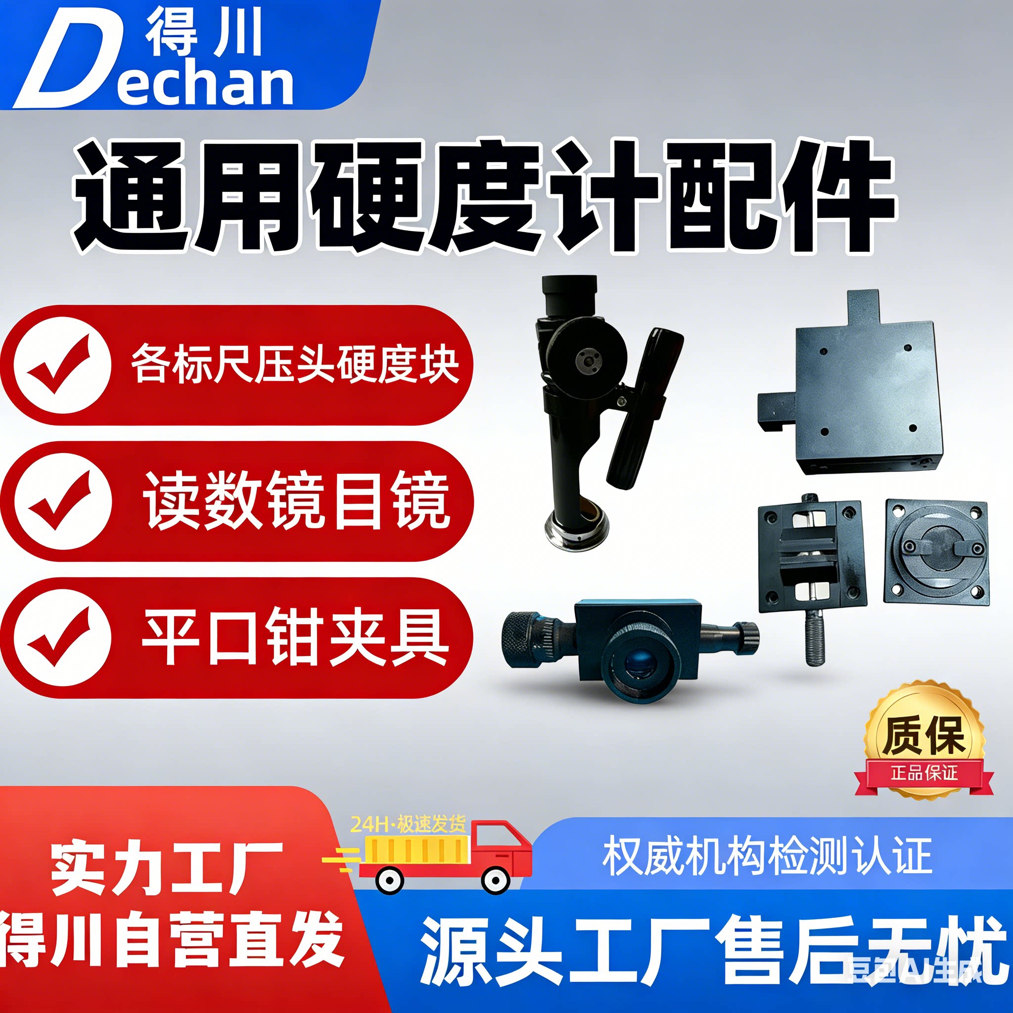 通用硬度计配件HRVWLA洛氏