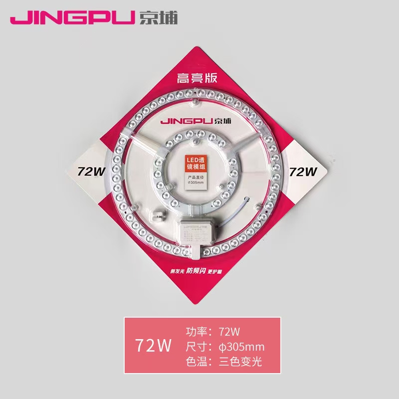 京埔led透镜模组吸顶灯灯芯灯盘圆形改造灯板节能灯珠贴片72W36W