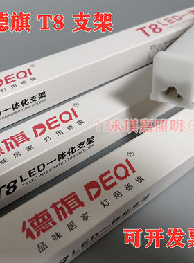 德旗T8一体化LED灯管1.2米24W