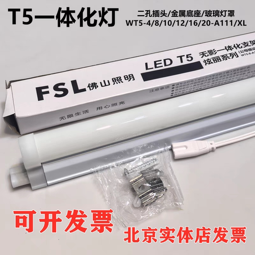佛山led灯管FSLt5灯管支架一体化