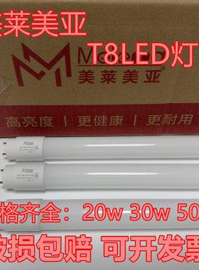 美莱美亚T8日光节能LED灯管