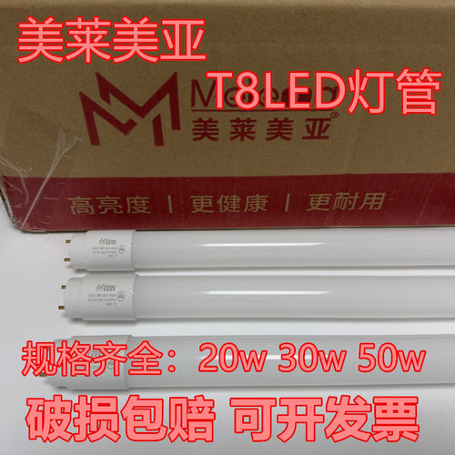 美莱美亚T8日光节能LED灯管