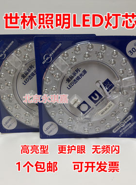 世林照明LED吸顶灯灯板超亮