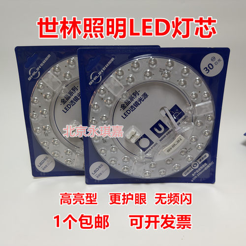世林照明LED吸顶灯灯板超亮