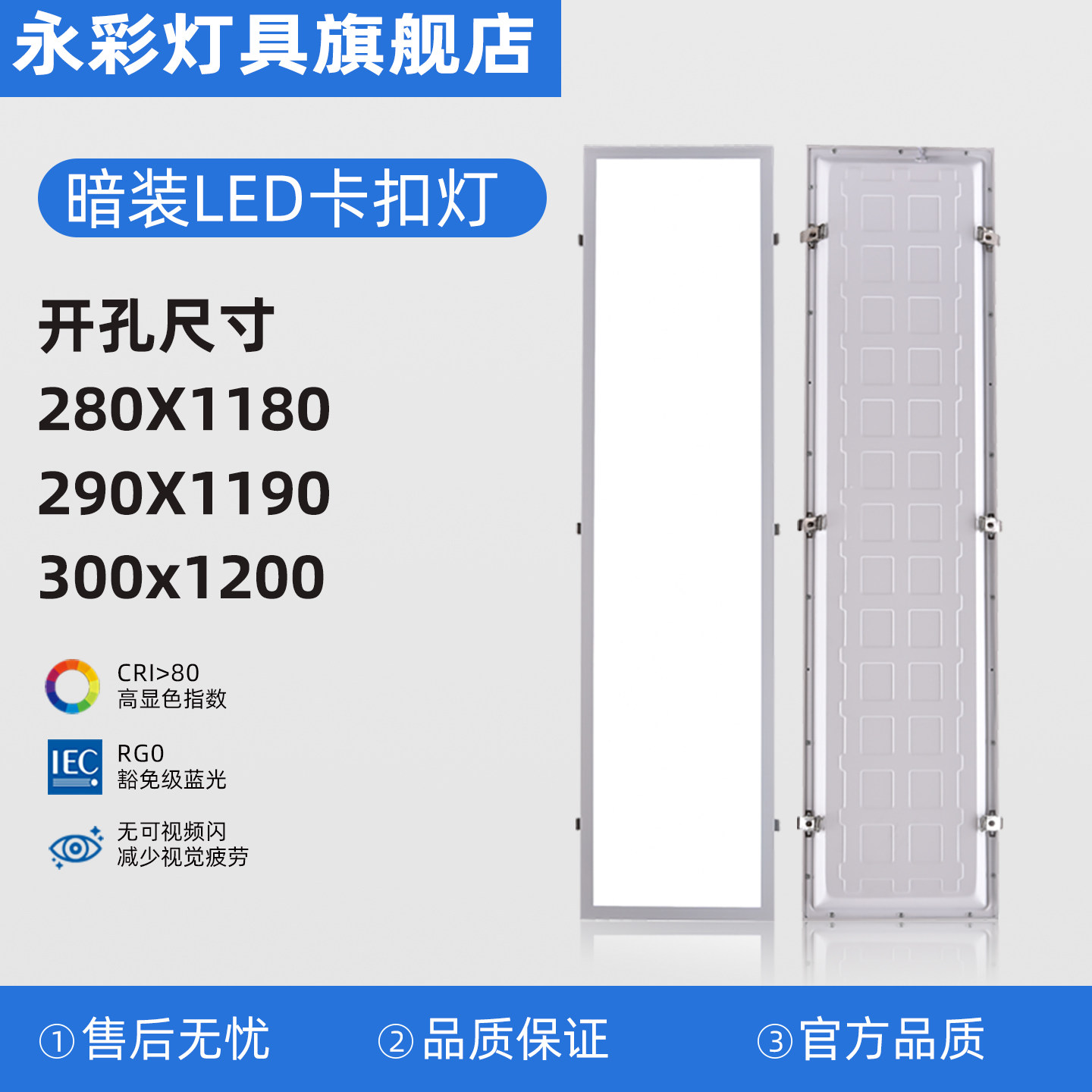 弹簧卡扣嵌入式led平板灯295X1195石膏板开孔28X118蜂窝290X1190