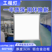 60x60led平板灯600*600集成吊顶硅钙板铝扣嵌入式矿棉板工程方灯