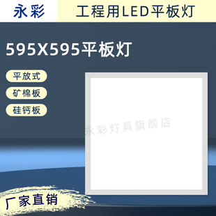 595x595LED平板灯铝扣板600x600工程办公室集成吊顶石膏板面板灯