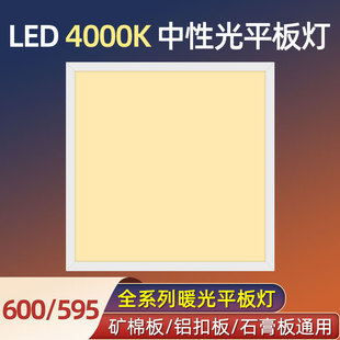 600x600led平板灯暖光中性光60 60集成吊顶595x595石膏矿棉面板灯