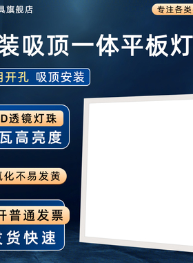明装平板灯600x600办公室吸顶支架安装60x120x30免开孔白顶水泥顶