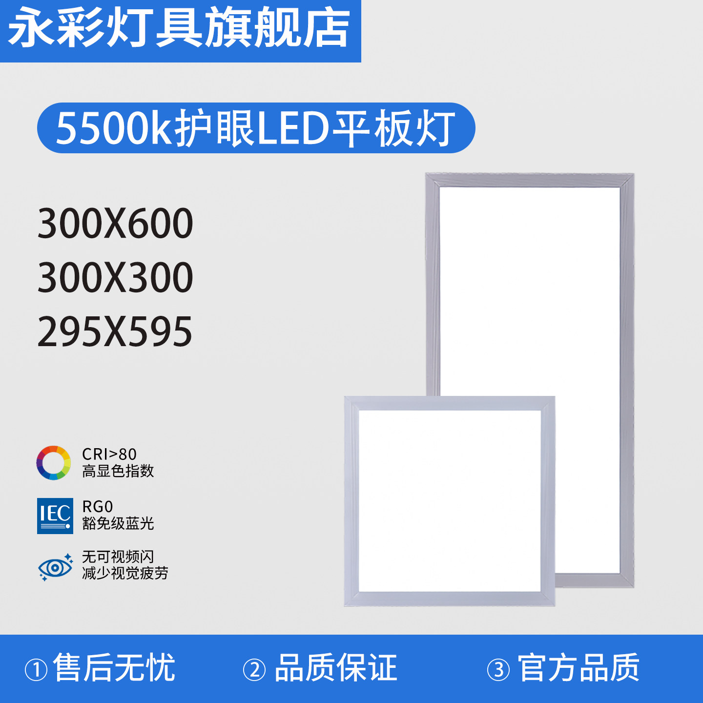 5500K全光谱护眼平板灯