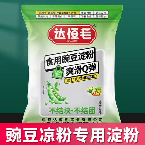 豌豆淀粉家用豌豆凉粉