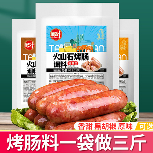 烤肠调料不辣黑胡椒味火腿肠调料