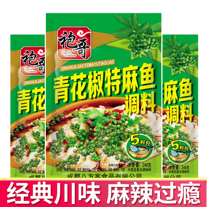 袍哥青花椒特麻鱼调料成都袍哥