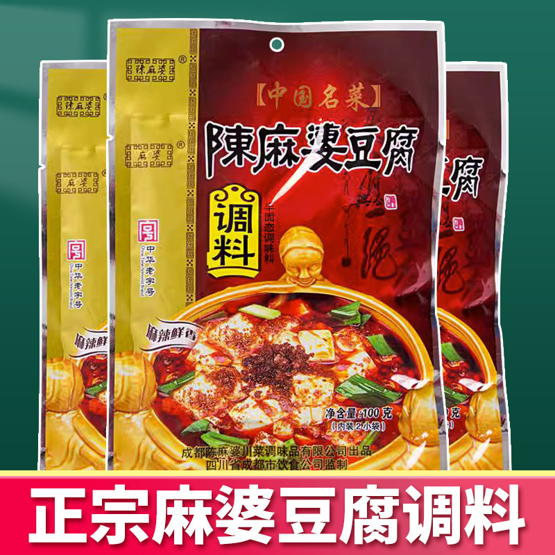 陈麻婆豆腐调料100g小袋家用川菜麻辣调味料成都特产烧菜调料
