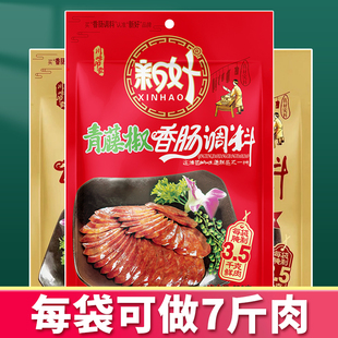 青花椒香肠调料正宗四川风干腊肠调料肠衣五香麻辣广味香肠调料