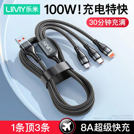 乐米100W一拖三数据线超级快充8A三合一充电线适用苹果华为安卓手机USB多头vivo一加oppo小米车载闪充type-c