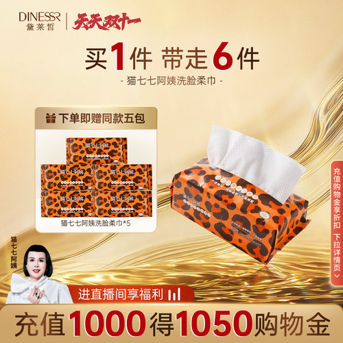 猫七七阿姨洗脸柔巾6包