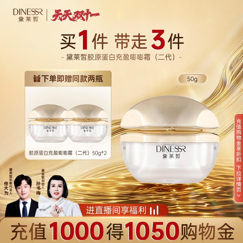 黛莱皙嘭嘭霜紧致抗皱任何肤质