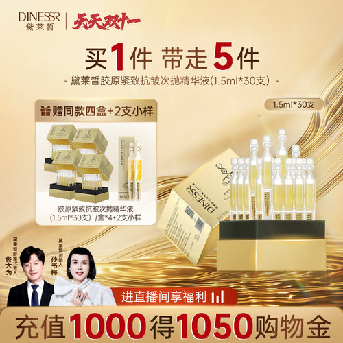 胶原紧致抗皱次抛精华液