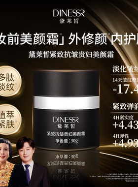 【直播专属】黛莱皙紧致抗皱贵妇美颜霜T698