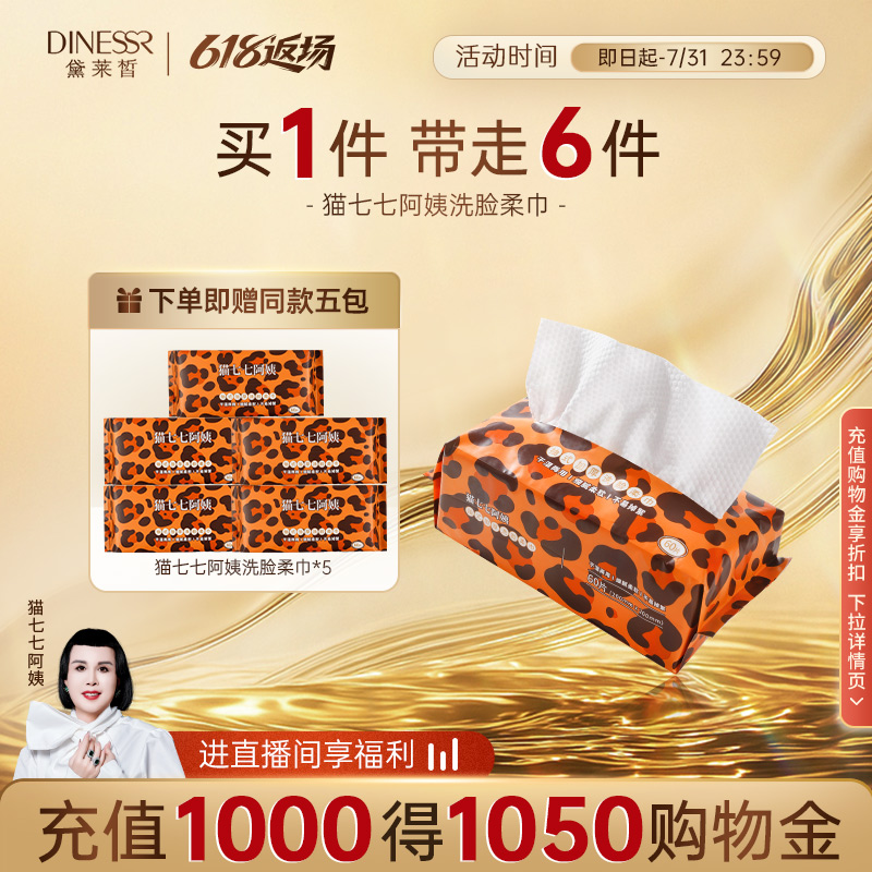 猫七七阿姨洗脸柔巾6包