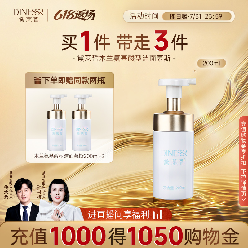 黛莱皙木兰氨基酸型洁面慕斯