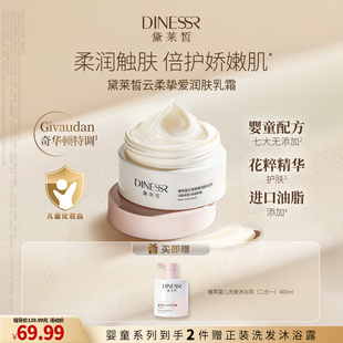 【到手1瓶乳霜+1洗沐二合一】黛莱皙云柔挚爱润肤乳T1097
