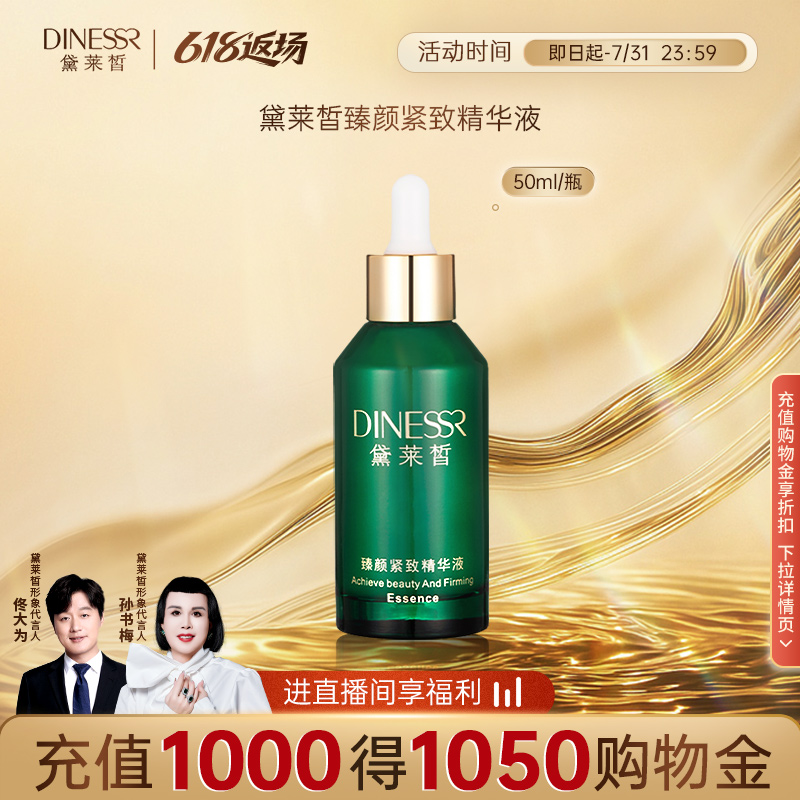 黛莱皙小绿瓶紧致抗皱保湿修护