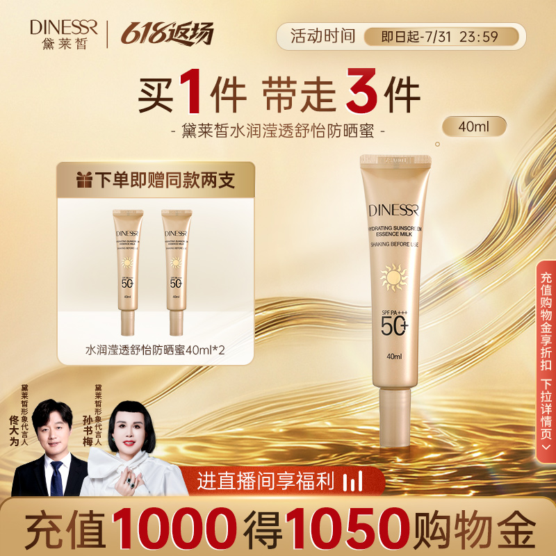 DNLNXIR/黛莱皙防晒霜隔离紫外线
