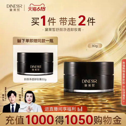 黛莱皙卸妆膏拍一发二温和
