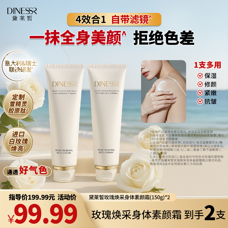 黛莱皙玫瑰焕采身体素颜霜保湿抗皱紧致,洗护清洁剂/卫生巾/纸/香薰,身体素颜霜,淘宝优惠券,粉丝福利购,淘宝优惠卷