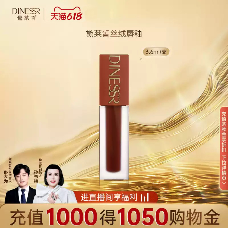 DNLNXIR/黛莱皙【福利价】黛莱皙丝绒唇釉哑光唇泥口红