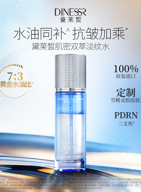 到手2瓶水+2瓶进口乳】黛莱皙肌密双萃淡纹水改善粗糙进口T1030-3