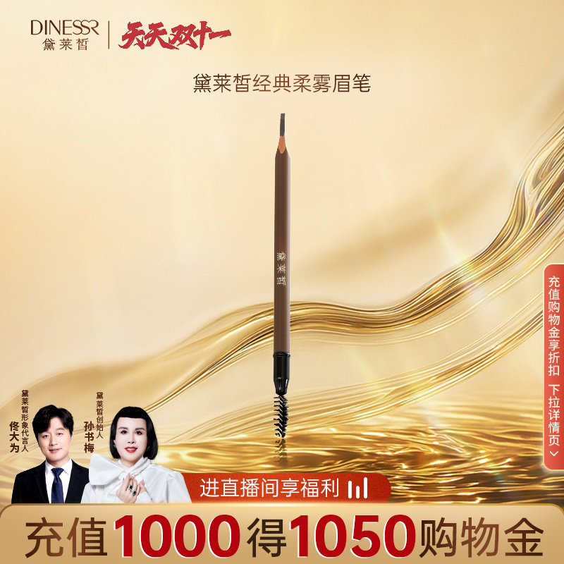 到手2支】黛莱皙经典柔雾眉笔绒绒粉感防水防汗持久双头野生眉,彩妆/香水/美妆工具,眉笔/眉粉/眉膏,淘宝优惠券,粉丝福利购,淘宝优惠卷