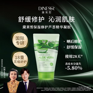 直播专属到手3瓶 T457 黛莱皙保湿 新 修护芦荟精华凝胶