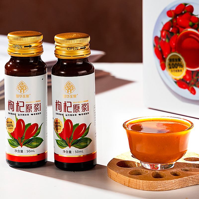 新疆枸杞原浆原液原汁特产小瓶装100%纯50ml*10瓶口服液慧华圣果