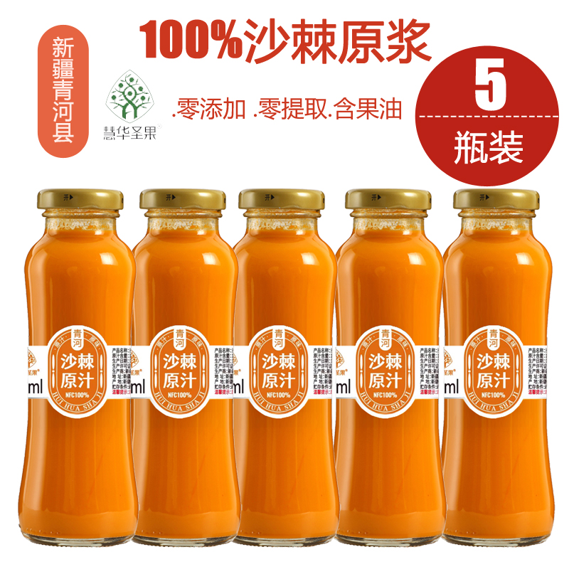 央视测评慧华圣果沙棘汁新疆特产沙棘原浆果汁248ml*5瓶含沙棘油 传统滋补营养品 沙棘/沙棘原浆 原图主图