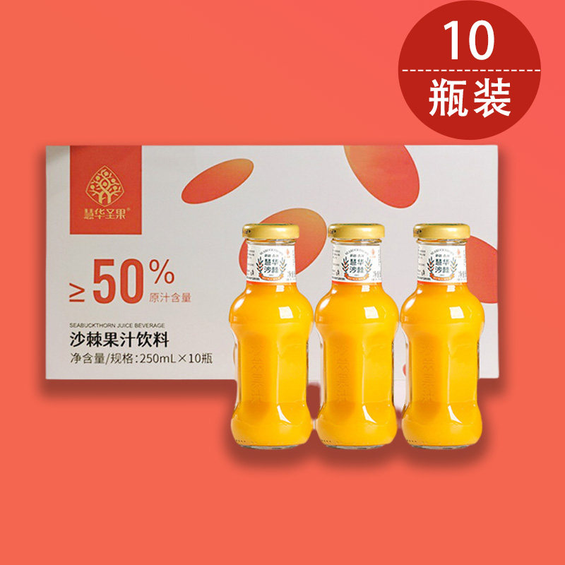 慧华圣果新疆特产沙棘果汁沙棘汁
