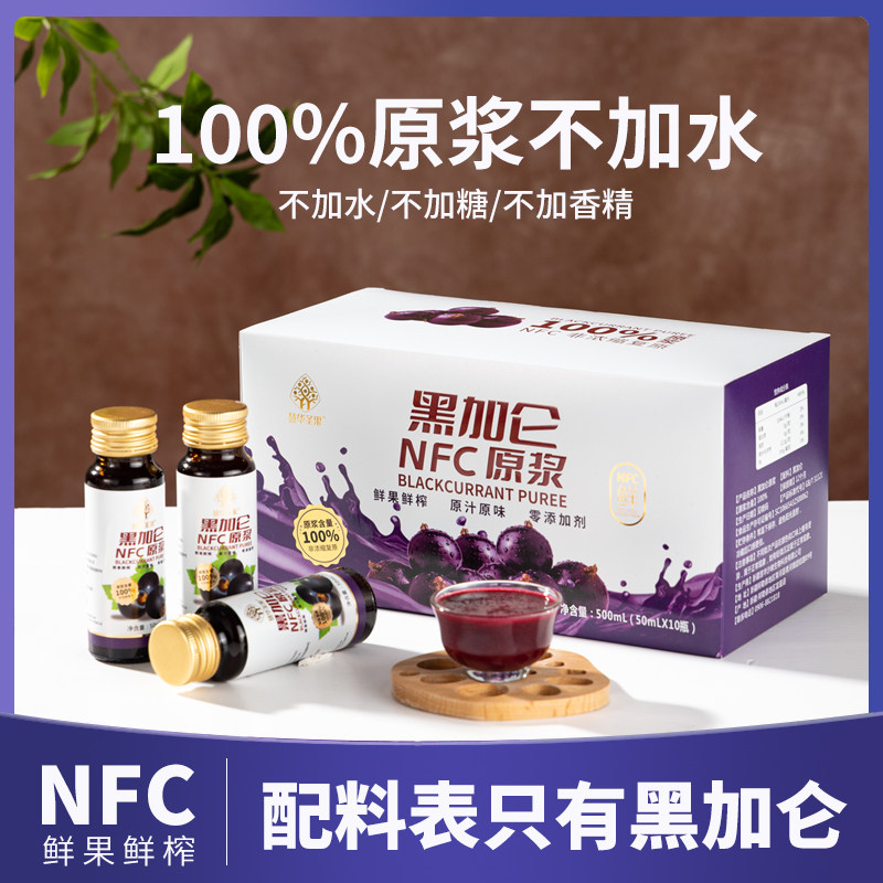 慧华圣果新疆黑加仑原浆原汁
