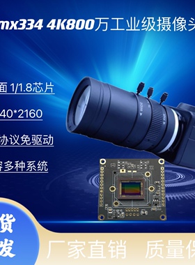 4K 800万USB摄像头模组 imx334 免驱1/1.8英寸高拍仪直播工业相机
