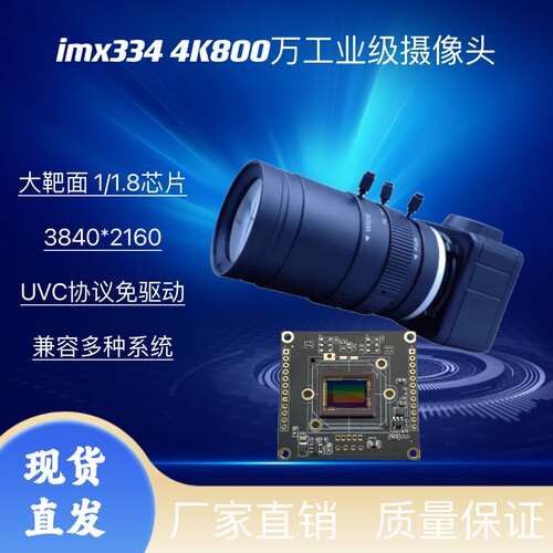 4K 800万USB摄像头模组 imx334 免驱1/1.8英寸高拍仪直播工业相机