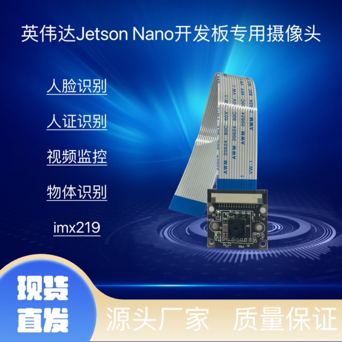 IMX219 摄像头模组 800万像素英伟达Jetson Nano专用摄像头广角