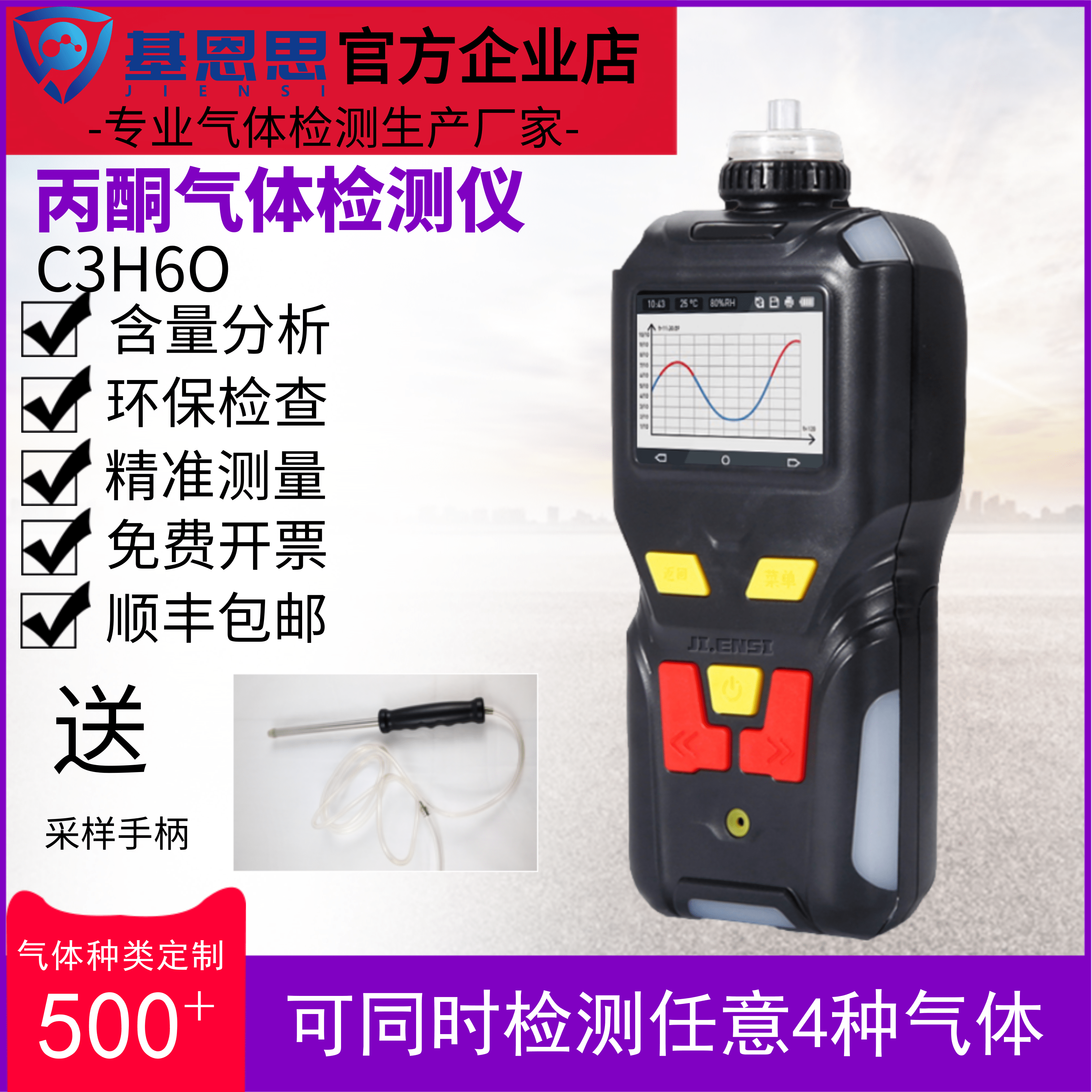 便携式丙酮气体检测仪JIENSI