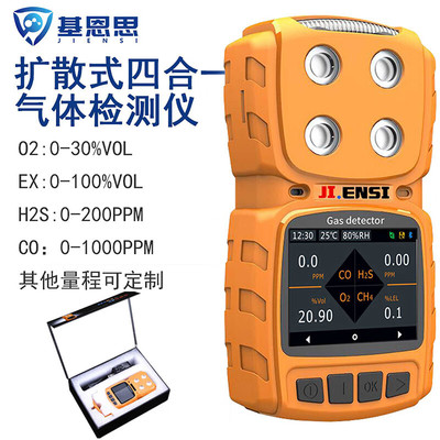 基恩思扩散式四合一气体检测仪