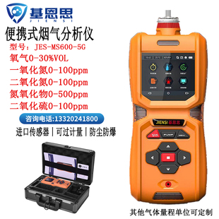 便携式烟气分析仪高温锅炉基恩思氮氧化物二氧化硫气体浓度分析仪