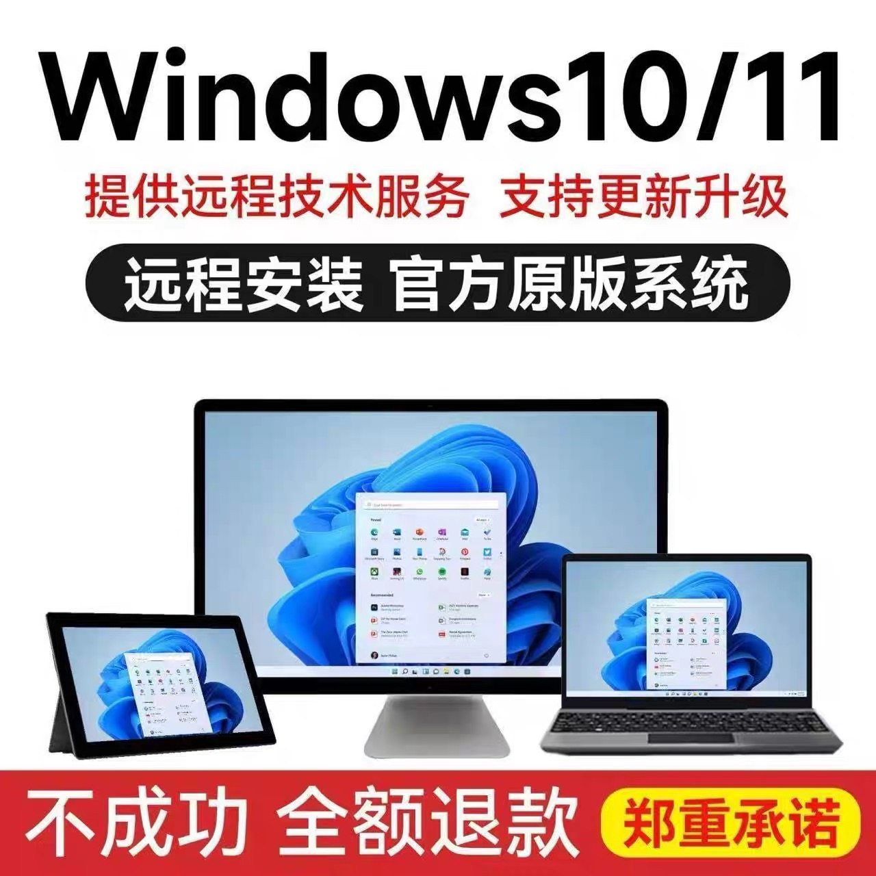 正版win10专业版 windows11家庭版电脑系统重装远程安装升级服务